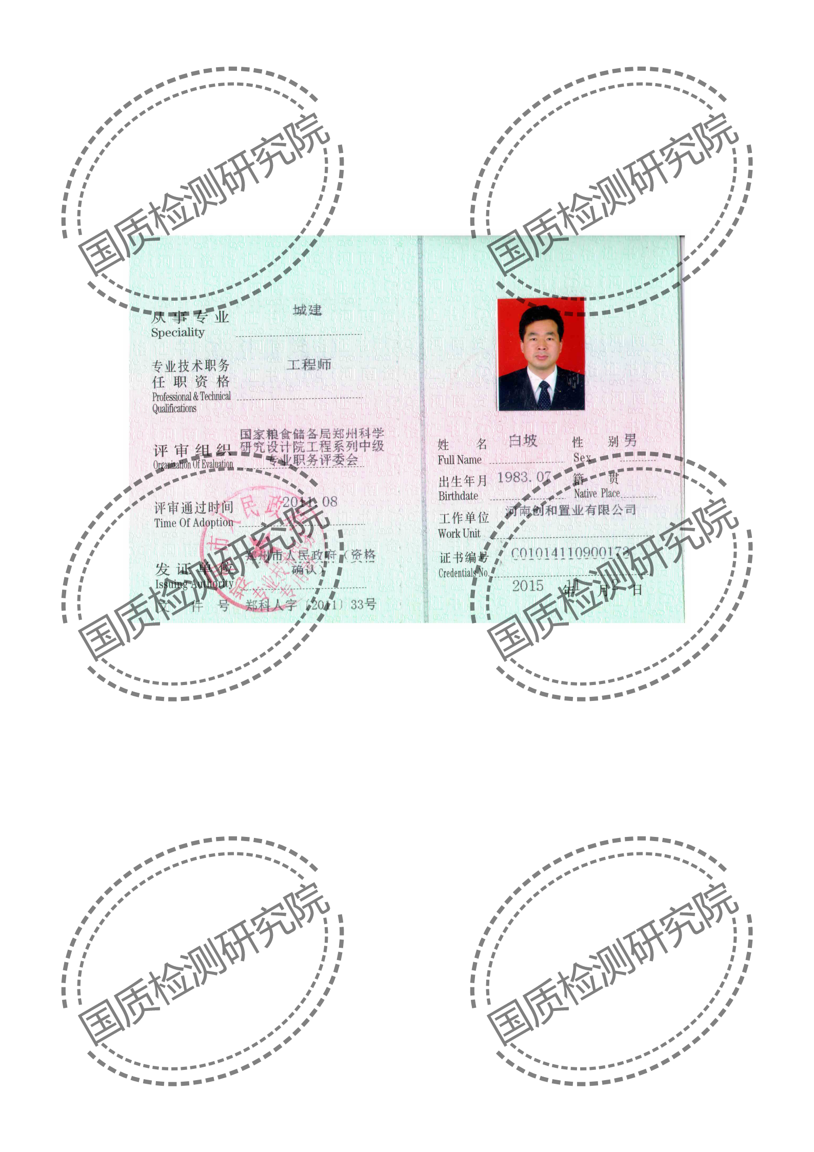 工程师