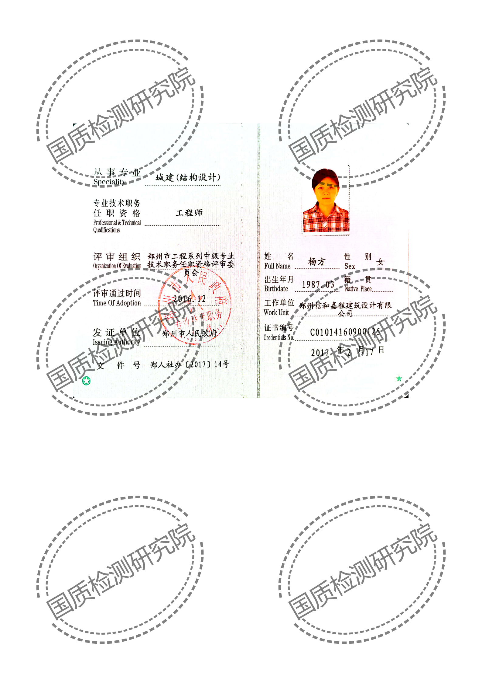 工程师